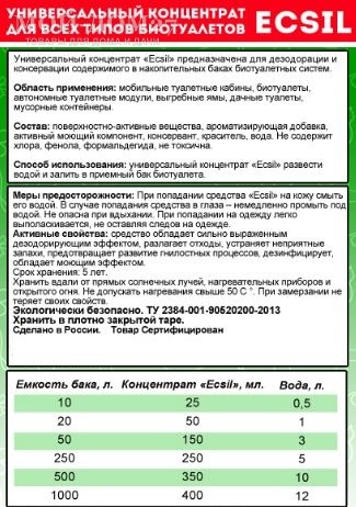 Концентрат Ecsil - 1 л. для биотуалетов и выгребных ям (Бубль Гум) | Мой-Дом27 | <b>Область применения:</b> мобильные туалетные кабины, биотуалеты, автономные туалетные модули, выгребные ямы, дачные туалеты, мусорные контейнеры.<br>
 <b>Запах</b> - Бубль Гум<br>
 Дезодорация и консервация отходов во всех типах биотуалетов, выгребных ям и шамбо, дачных и садовых туалетов, дезодорация и мытье мусорных и туалетных ведер, баков и т. д. <br>
 Нейтрализует запах, маскирует цвет отходов, подавляет гнилостные процессы, предотвращает газообразование, расщепляет твердые отходы. В садовых туалетах, выгребных ямах предотвращает скопление насекомых.